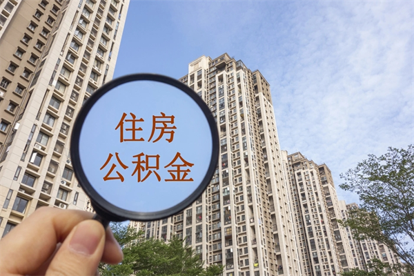 宁国房贷逾期可以取公积金吗（房贷逾期不能提公积金）