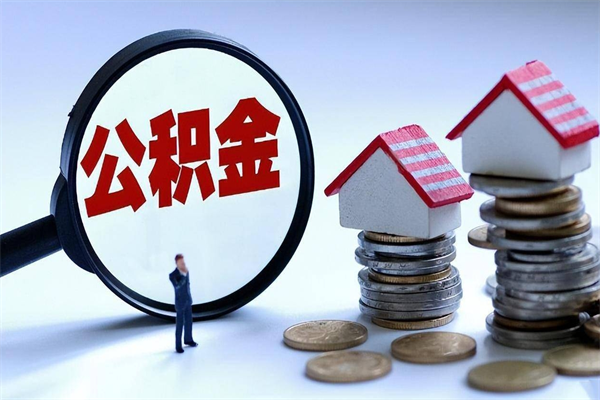 宁国离职了取公积金要准备哪些资料（离职了取公积金需要哪些材料）